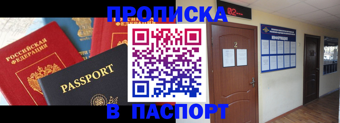 купить прописку в Волчанске